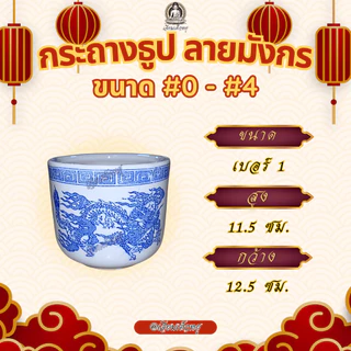 กระถางธูปมังกร เนื้อเซรามิก ลายมังกร เสริมสิริมงคล โชคลาภ เงินทอง ทนทาน ทำความสะอาดง่าย
