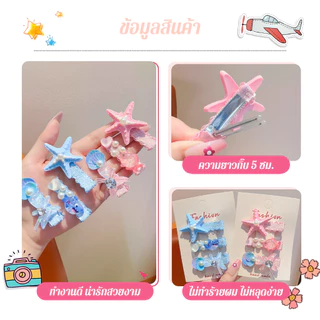 LUCKYROSE กิ๊บติดผมเด็กหญิงน่ารัก สไตล์เงือกน้อย ดาวทะเล เปลือกหอย สำหรับหนีบข้าง ไม่ทำร้ายเส้นผม
