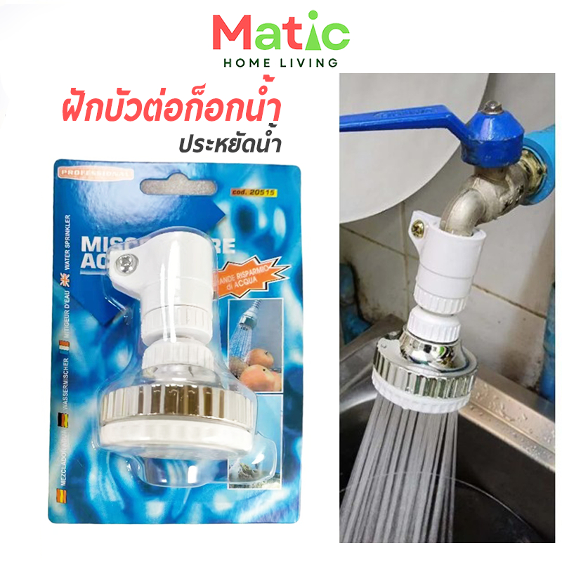 ฝักบัวต่อก๊อกน้ำ ประหยัดน้ำ แบบหมุนปรับ 360 องศา สำหรับต่อก็อกบ้าน อ่างล้างจาน WP33