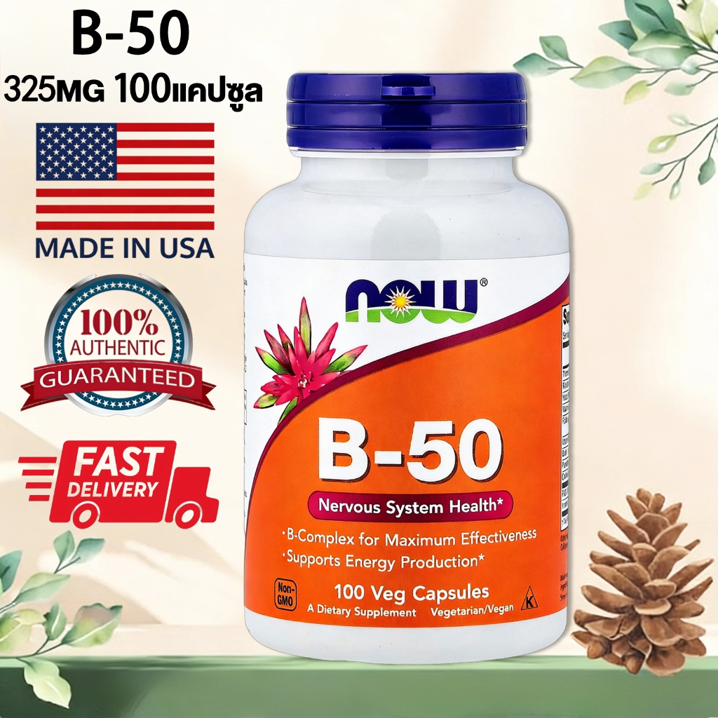 [พร้อมจัดส่ง]B-50 VitaminB เหมาะผู้ที่ทำงานหนัก/พักผ่อนน้อยหรือมีความเครียดจากการทำงาน NOW