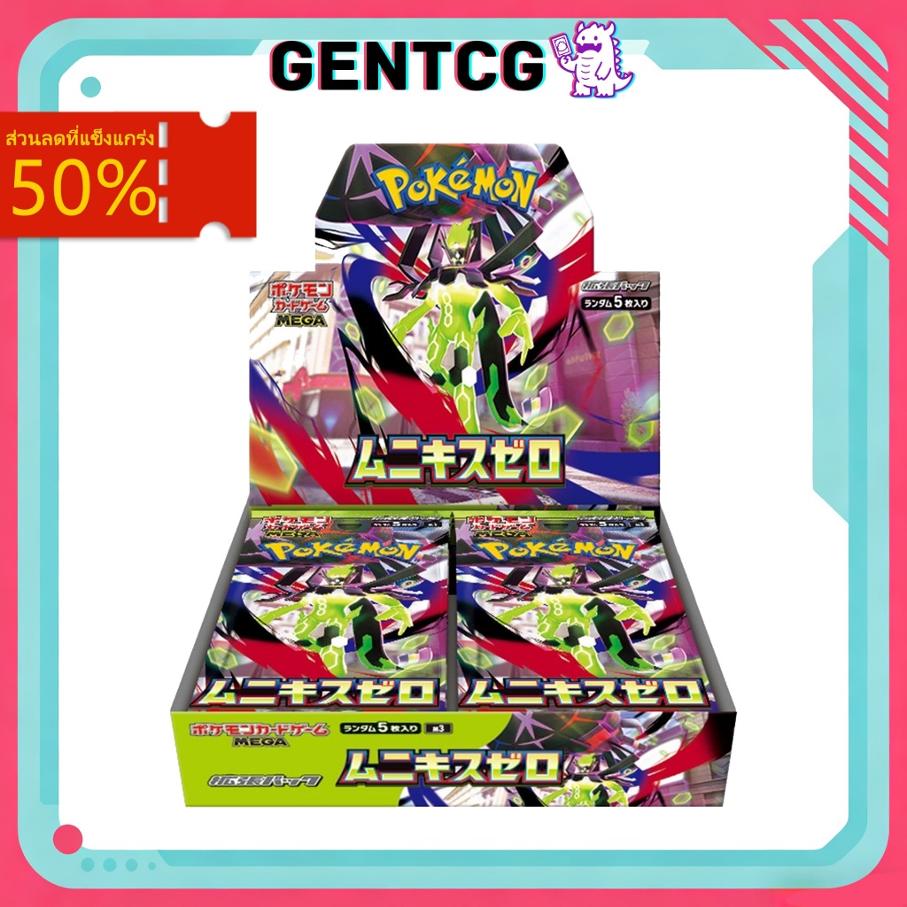 POKEMON CARD GAME MEGA Nihil Zero (M3) Sealed Booster Box กล่องการ์ดโปเกมอน M3 เมกะ มูนิคิส ซีโร ญี่ปุ่น กล่องโปเกม่อน