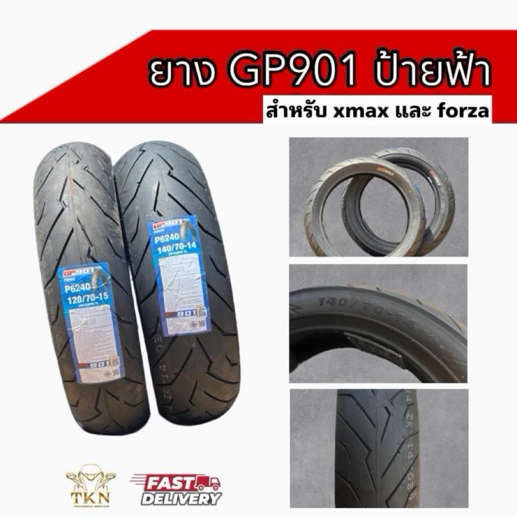 เซ็ทคู่ ยาง GP901 หน้าหลัง XMAX & forza300/350 ยางจีพี คุณภาพ ลายสายฟ้า เนื้อยางเหนียว ทน เหมาะทุกสภ