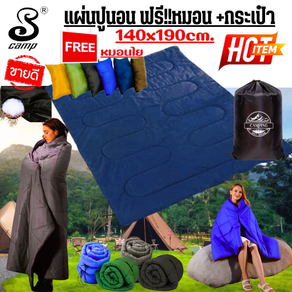 ผ้าปูรองนอน รุ่นสีพื้น แบบพกพา น้ำหนัก ขนาด 140x190cm มีสองความหนาให้เลือก 100g/150g สำหรับเดินทาง แคมป์ปิ้ง ปิกนิก