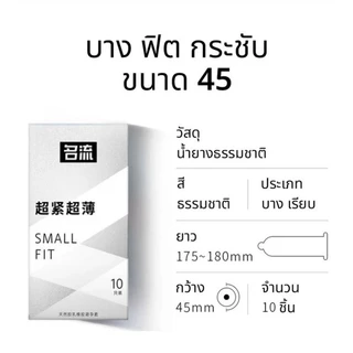 ถุงยางอนามัย 45มม. มีปุ่ม (10ชิ้น/กล่อง) จัดส่งไม่ระบุชื่อสินค้าหน้ากล่อง