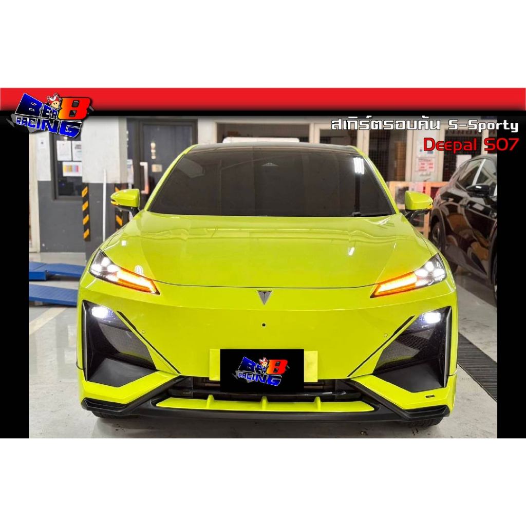 สเกิร์ตรอบคัน S-Sporty 4ชิ้น Deepal S07