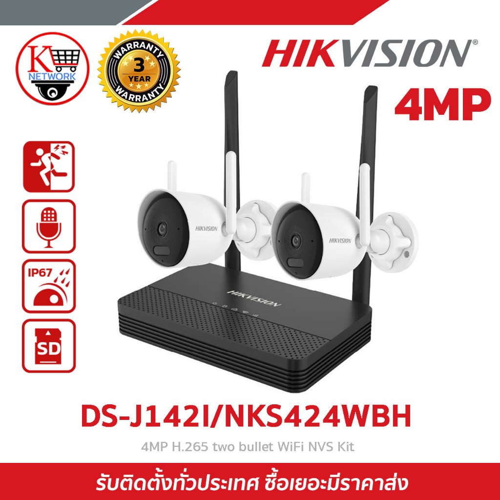 เซ็ตกล้องวงจรปิด HIKVISION รุ่น DS-J142I/NKS424WBH 4MP H.265 two bullet WiFi NVS Kit