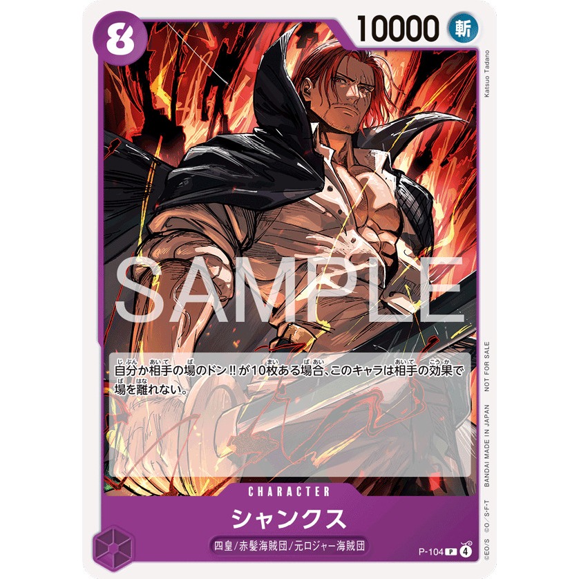 P-104 One Piece Card Game