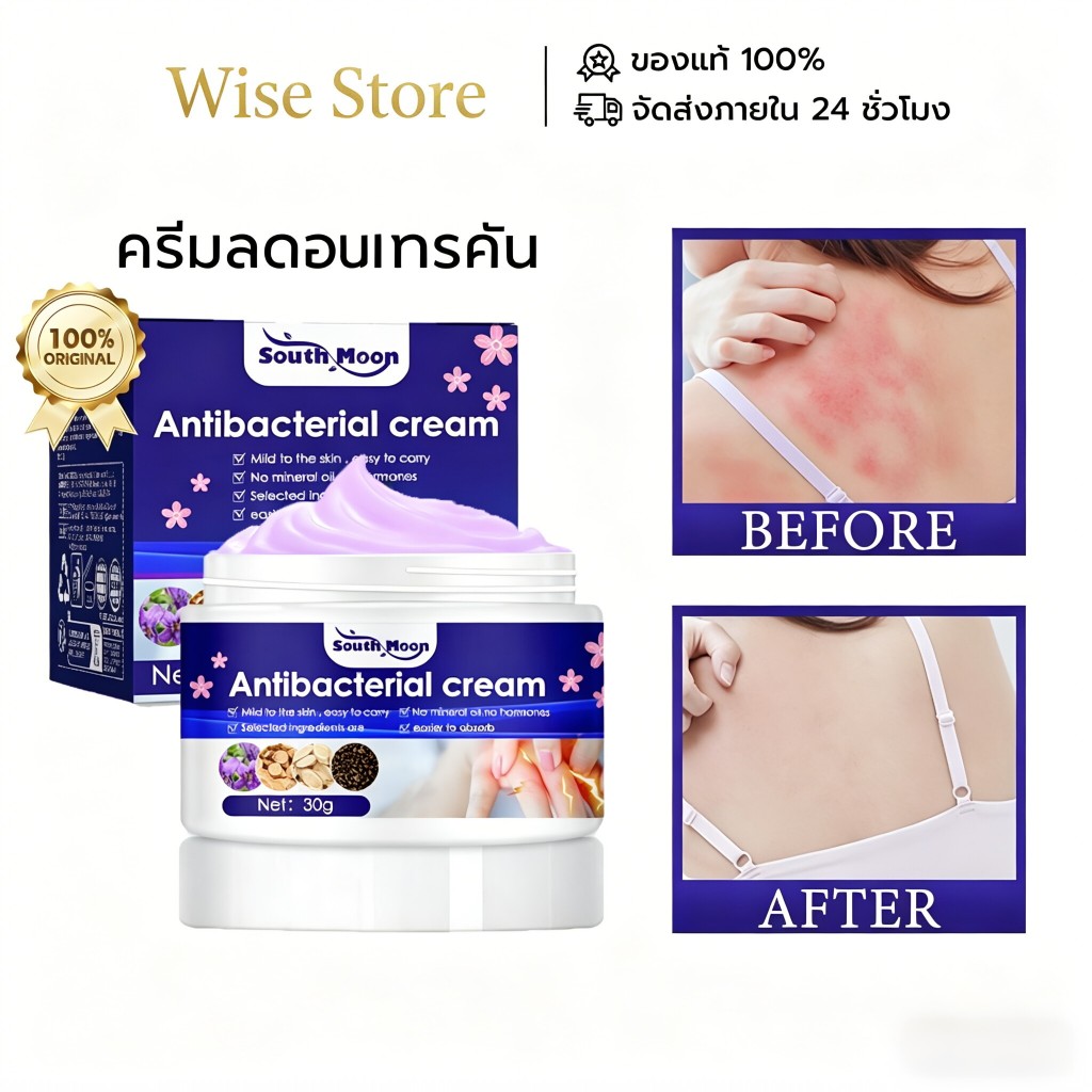 🔥ได้ผล 100% แก้คัน+ฆ่าเชื้อ🔥 South Moon ครีมแก้คัน ผิวแห้งและคัน คันเรื้อรัง ผื่นยุงกัด Anti-itch cream บาล์มบํารุงผิว