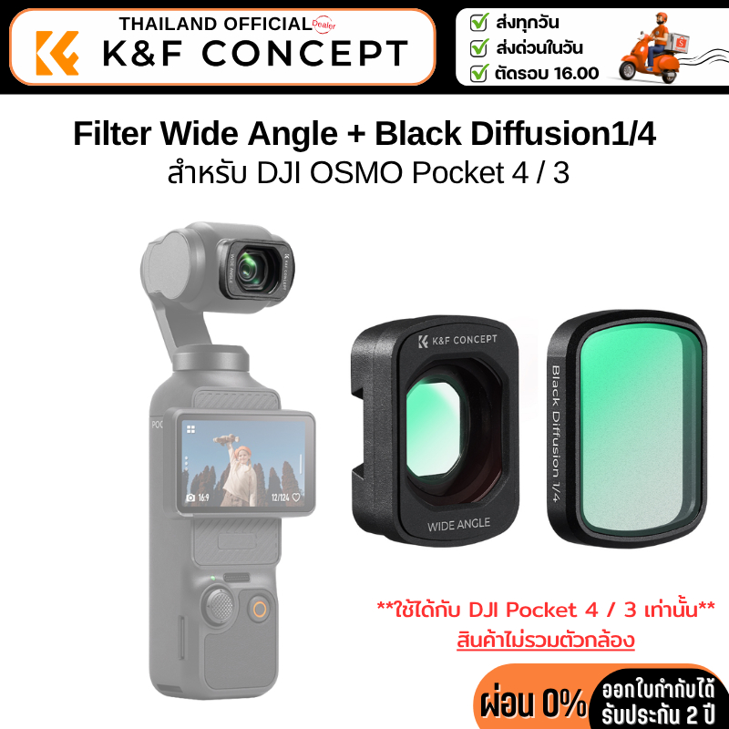 K&F DJI OSMO Pocket 4 / 3 Filter Wide Angle+Black Diffusion1/4 (SKU.2774)