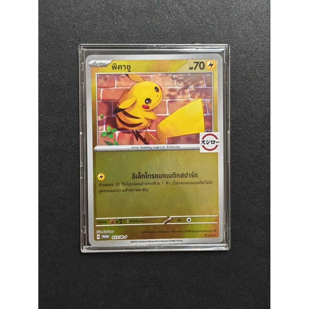 Sushiro การ์ด Pokémon  Pikachu