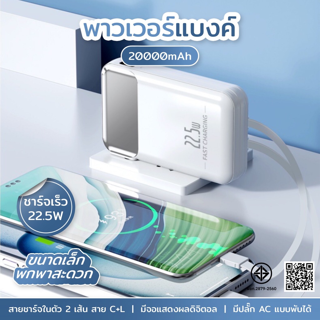 [มี CCC&มอก] 20000mAh พร้อมปลั๊กชาร์จแบบพับได้ สายชาร์จสองเส้น รองรับการชาร์จพร้อมกัน 4 อุปกรณ์