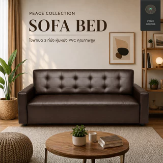 Peace Sofa Bed โซฟาหนังPVC 3 ที่นั่ง สไตล์โมเดิร์น รุ่น Loft แข็งแรงทนทาน เหมาะกับห้องนั่งเล่น ห้องรับแขก