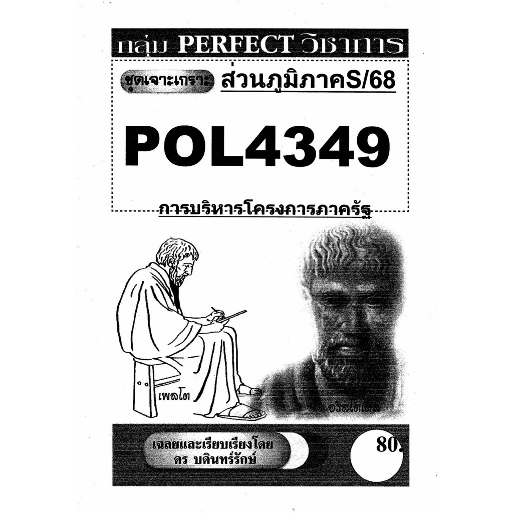 #ส่วนภูมิภาค บริหารโครงการภาครัฐ เจาะเกราะ Pol4349