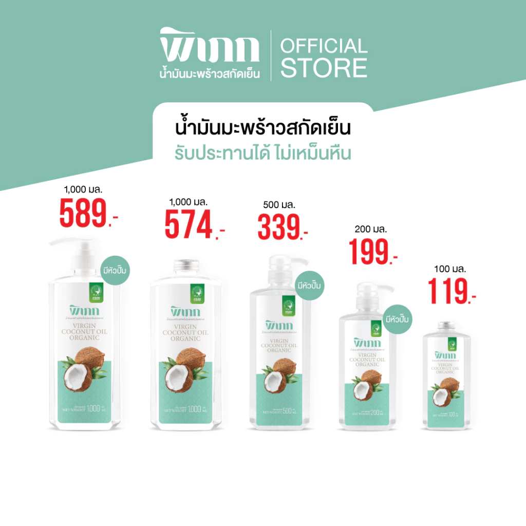 พิเภก(Pipek)น้ำมันมะพร้าวสกัดเย็น รับประทานได้ ไม่เหม็นหืน คีโต
