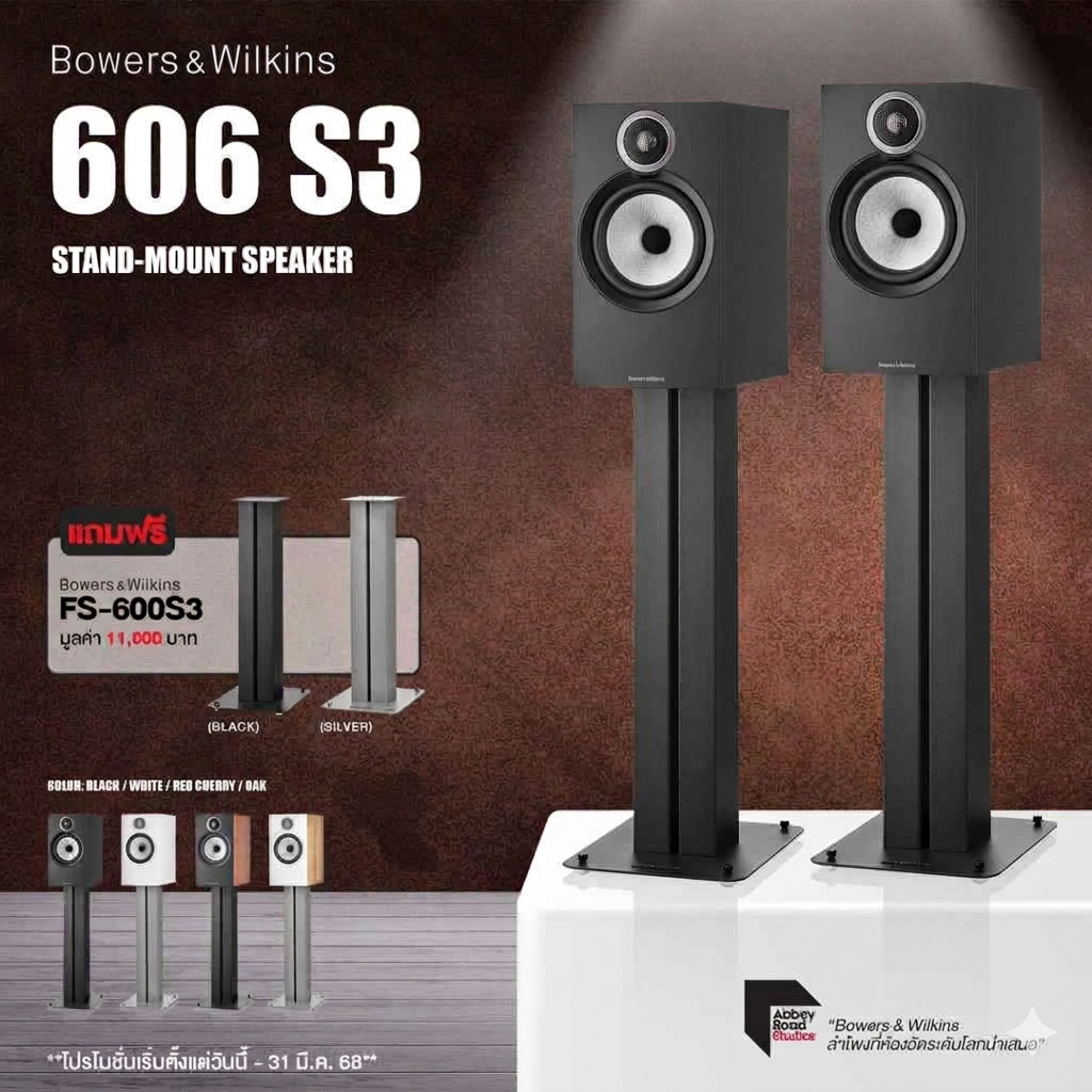 แถมขาตั้ง B&W 606 S3 2 Way 6.5 Inch / Bookshelf B&W 606 S3 2 ทาง / ลำโพงวางหิ้ง / รับประกัน 1 ปี โดย