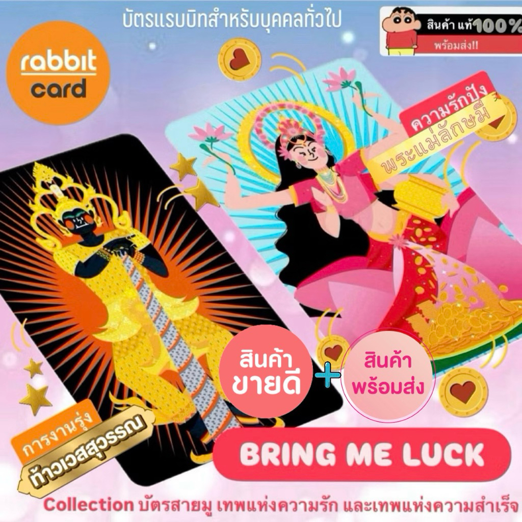 บัตร Rabbit Bring Me Luck พระแม่ลักษมี, ท้าวเวสสุวรรณ สำหรับบุคคลทั่วไป บัตรสายมูเตลู งานรุ่ง-รักปัง (พร้อมส่งในไทย 🇹🇭)
