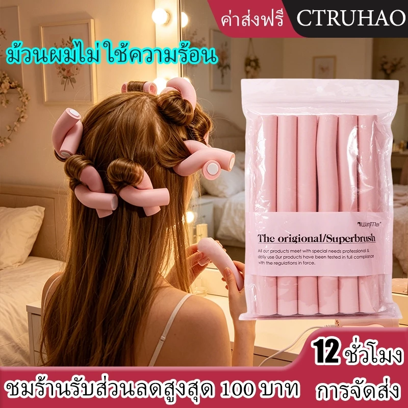 WANMEI ม้วนผมไม่ใช้ความร้อนแท่งโฟมนุ่ม ขนาดใหญ่ สามารถใช้ดัด ม้วน และสร้างทรงผมลอนได้ อุปกรณ์ดัดผมอเนกประสงค์ บรรจุ 6 แท