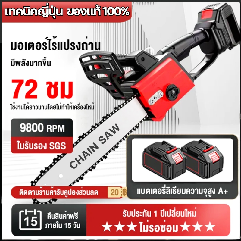 12นิ้ว เลื่อยโซ่ไฟฟ้าไร้สาย เลื่อยไฟฟ้าไร้สาย เลื่อยโซ่ยนต์ตัดไม้ เลื่อยตัดกิ่งไม้แบตเตอรี่ เลื่อยไฟฟ้าแบต เลื่อยตัดไม้ – โปรปัง