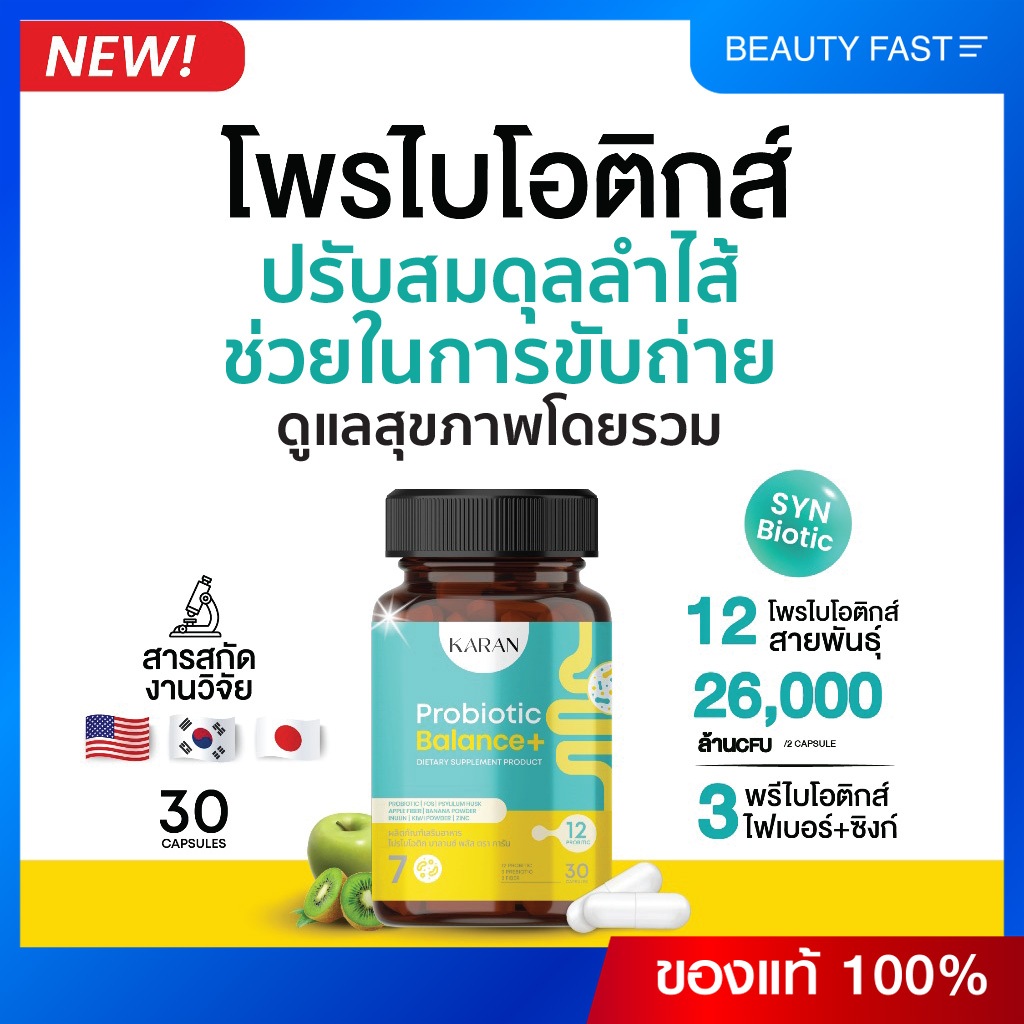 KARAN Probiotic (ขับถ่าย+สิว+รูปร่าง)โพรไบโอติก12สายพันธุ์+พรีไบโอติก3+Fiber3 รูปร่างดี สุขภาพดี