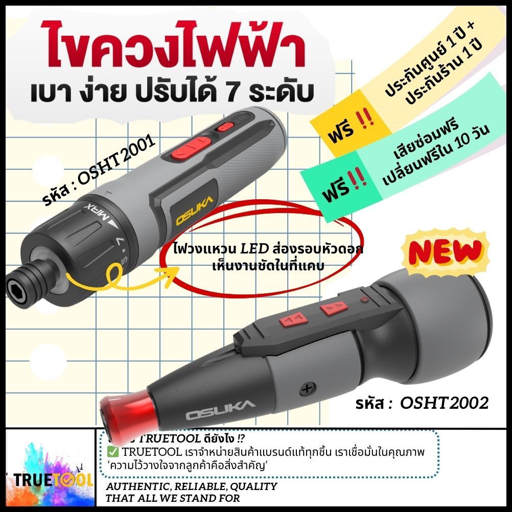 [ใหม่ล่าสุด] ไขควงไฟฟ้าไร้สาย OSUKA 3.6V OSHT2001/ 4.0V OSHT2002