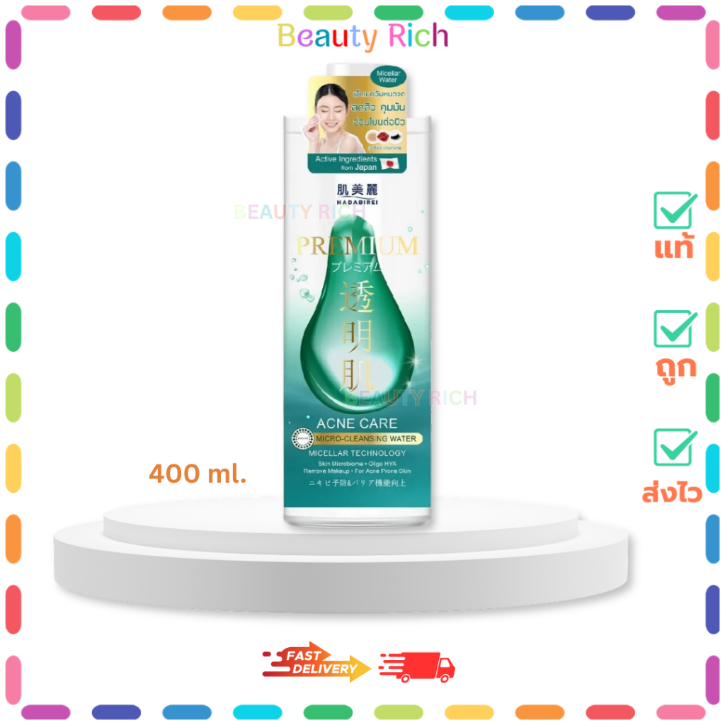 (1 ขวด) Hadabirei ฮาดะบิเรอิ ไมโคร-คลีนซิ่ง วอเตอร์ พรีเมี่ยม แอคเน่ แคร์ (ปริมาณ 400 ml.)