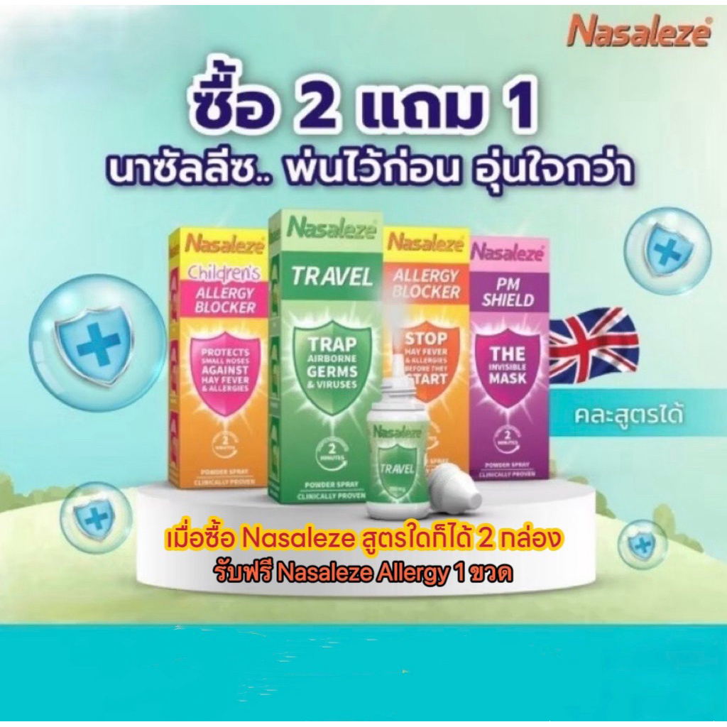 Nasaleze​ Spray​ นาซัลลีส​ สเปรย์​พ่นจมูก