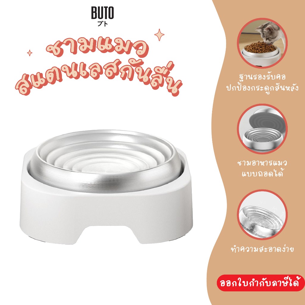 ชามแมวสแตนเลสกันลื่น Non-slip stainless steel cat bowl