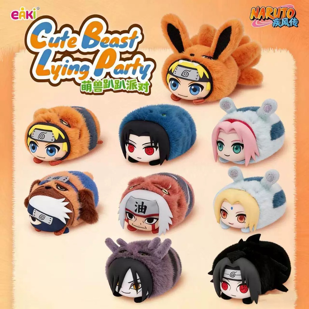 (สุ่ม/พร้อมส่ง🇹🇭) นารุโตะ Naruto Cute Beast Lying Party