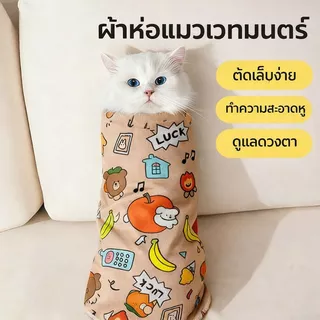 ผ้าห่อแมวเวทมนตร์ ผ้าห่อสัตว์เลี้ยง ตัดเล็บง่าย อาบน้ำสะดวก ลดการดิ้นของแมว ใช้งานง่าย
