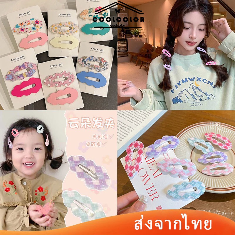 ในไทย💖1 บาทกิ๊บติดผมเกาหลีรูปปากเป็ดรูปเมฆน่ารักหวานเลือกลายได้ นักเรียน สำหรับผู้หญิง.COD