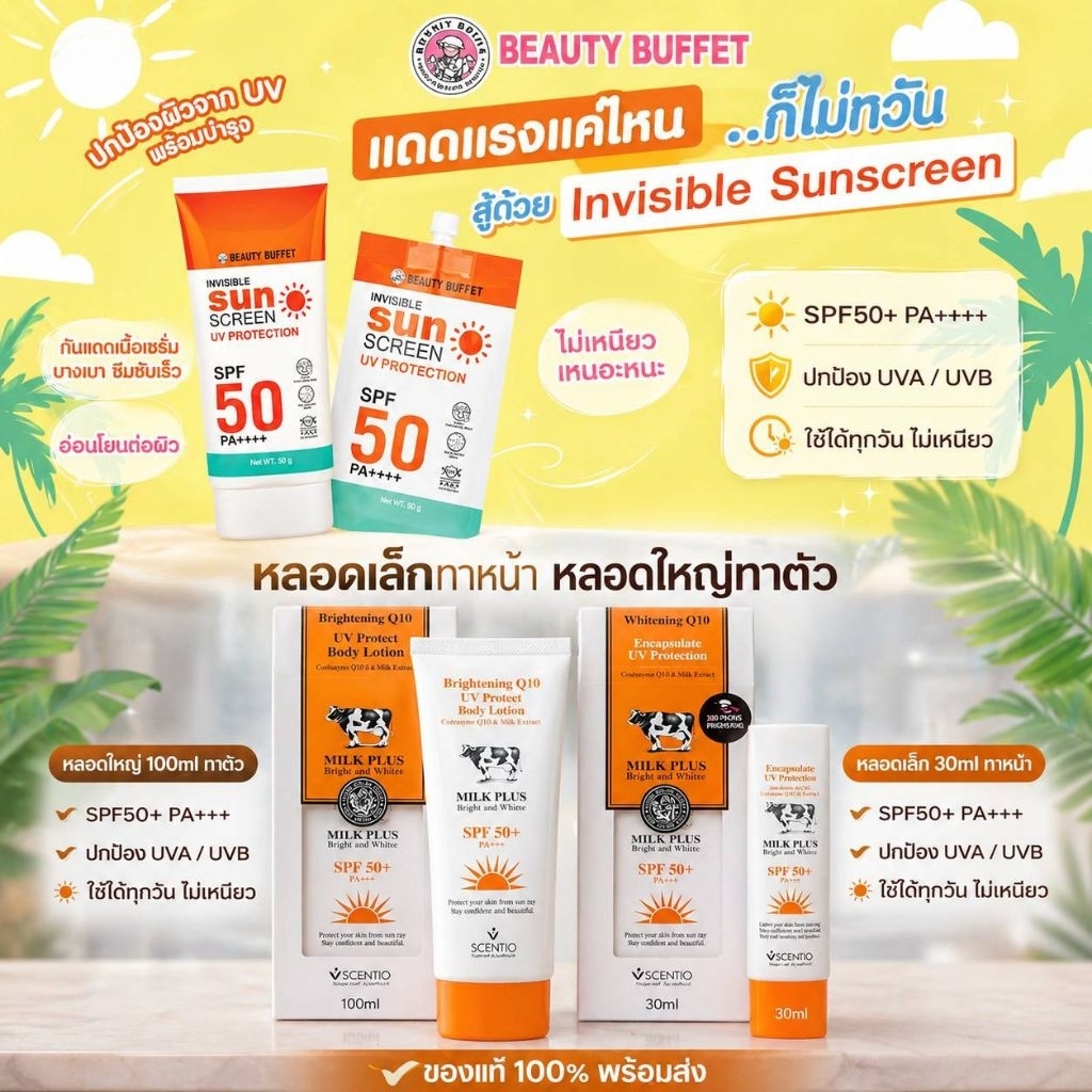 🌅ครีมกันแดดSPF50+++ กันUV50เท่า🔥🌅(จากBeauty beffet)มีหลายสูตรให้เลือก
