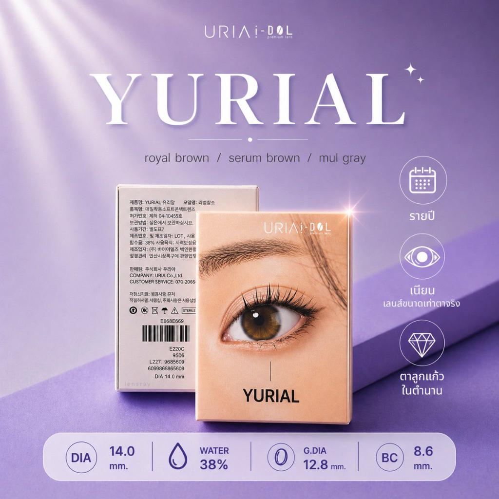 🌙🫧เก็บโค้ดลดเพิ่ม (รายปี) idollens - yurial แพคเกจเก่า/ใหม่ คอนแทคเลนส์เกาหลีของแท้ รายปี