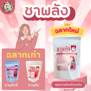 ชาพลัง nakantea ณกานต์
