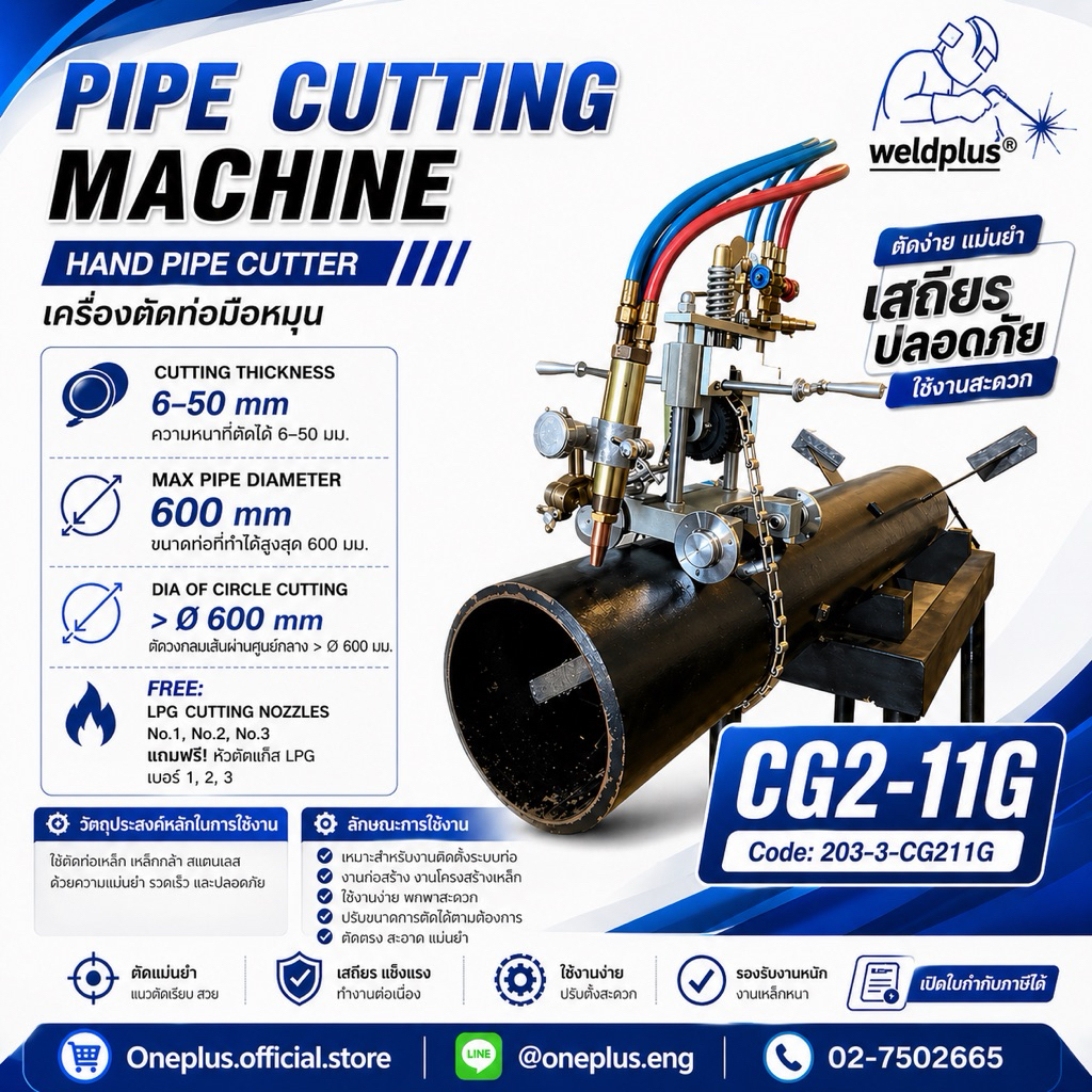 เครื่องตัดท่อด้วยแก๊ส แบบมือหมุน รุ่น CG2-11G แบรนด์ WELDPLUS