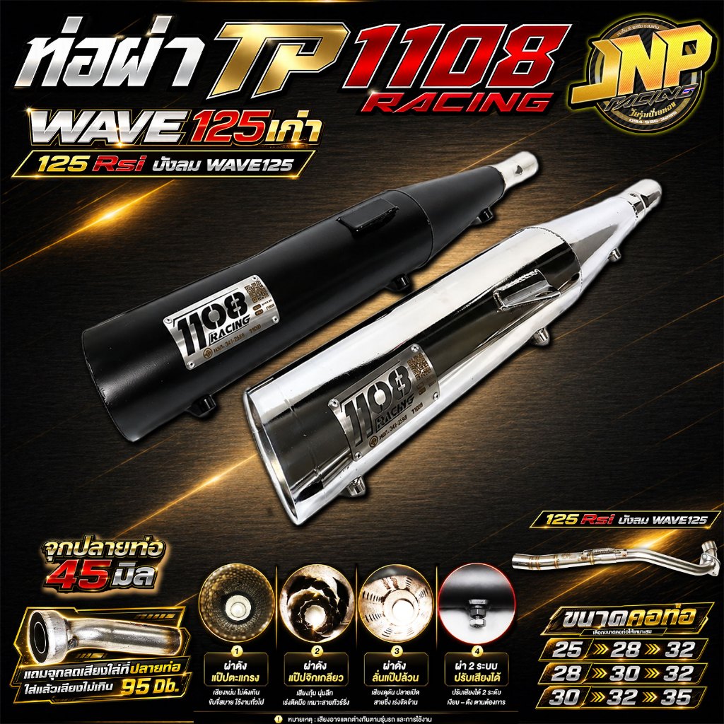 ท่อผ่า TP 1108Racing เวฟ125เก่า สีพาวเดอร์โค้ดเคลือบเงา แถมจุกลดเสียงสำหรับผ่าหมก Wave125 Rsi บังลม 1108Racing ผ่าดัง ผ่ – โปรปัง