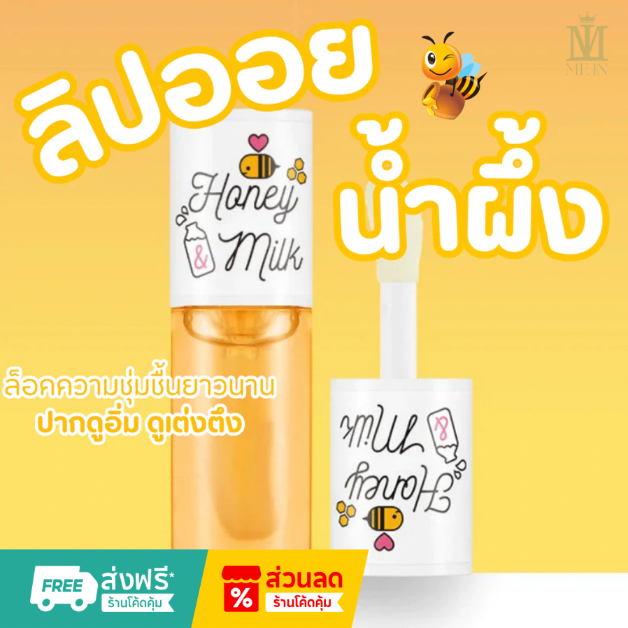 แท้💯% A'Pieu Honey & Milk Lip Oil