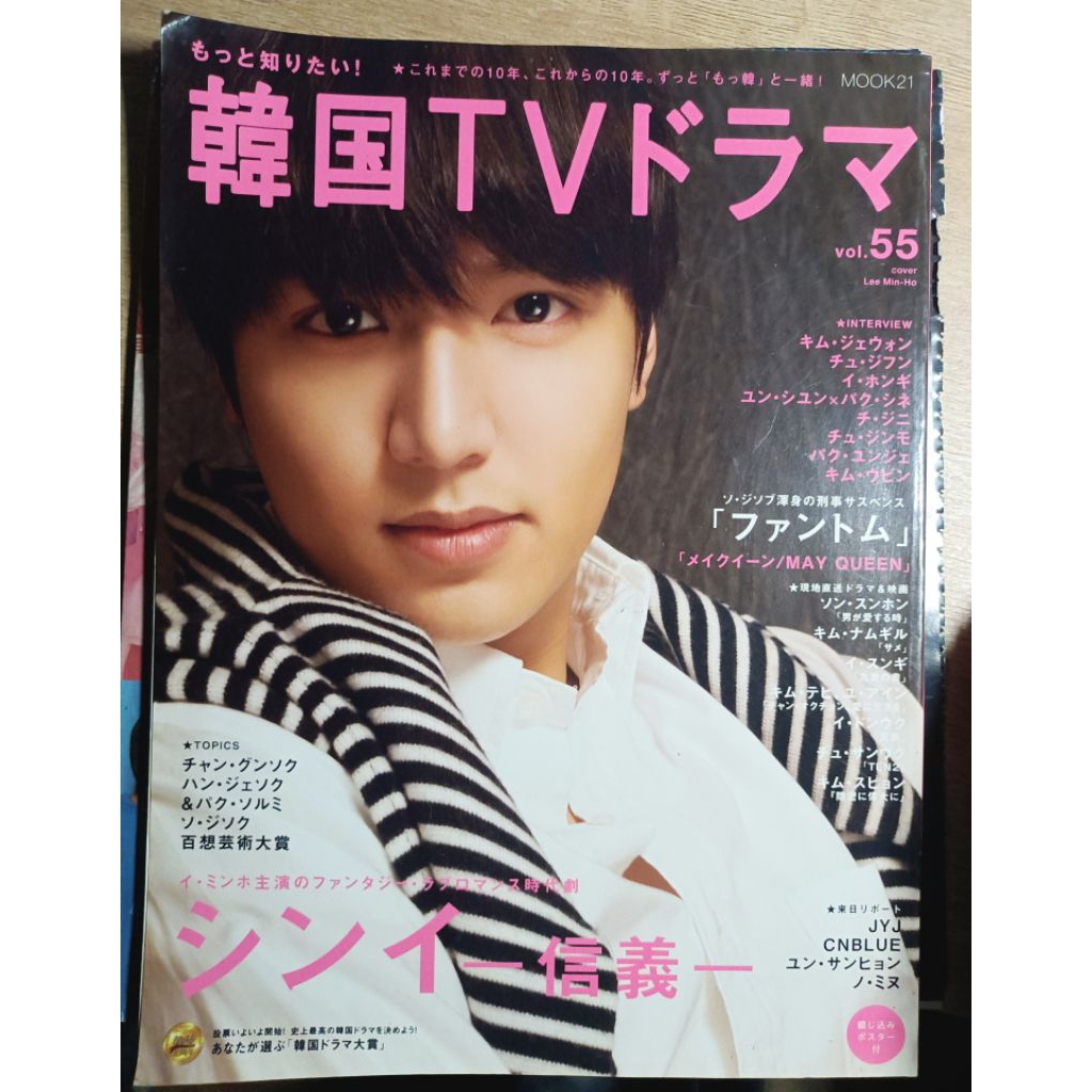 นิตยสาร "Motto Shiritai! Kankoku TV Drama มือสอง