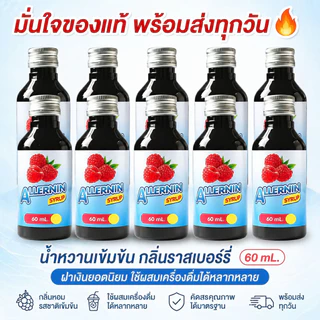 ➡️ฝาเงิน ส่งไว ตัดรอบ 12.00 น. ⬅️ ไซรัปน้ำหวานเข้มข้น ขายส่งยกลัง 50 ขวด