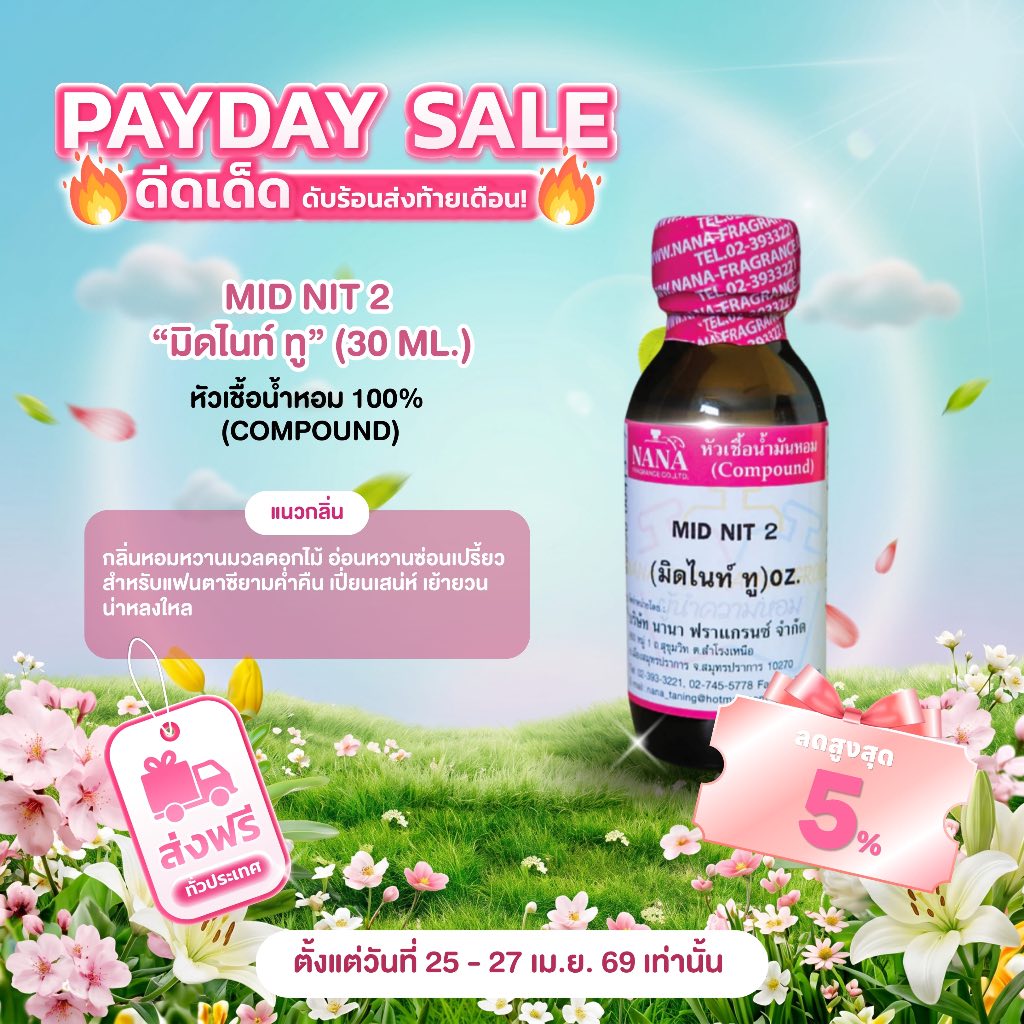หัวเชื้อน้ำหอม 100% กลิ่นมิดไนท์ ทู(MID NIT 2)