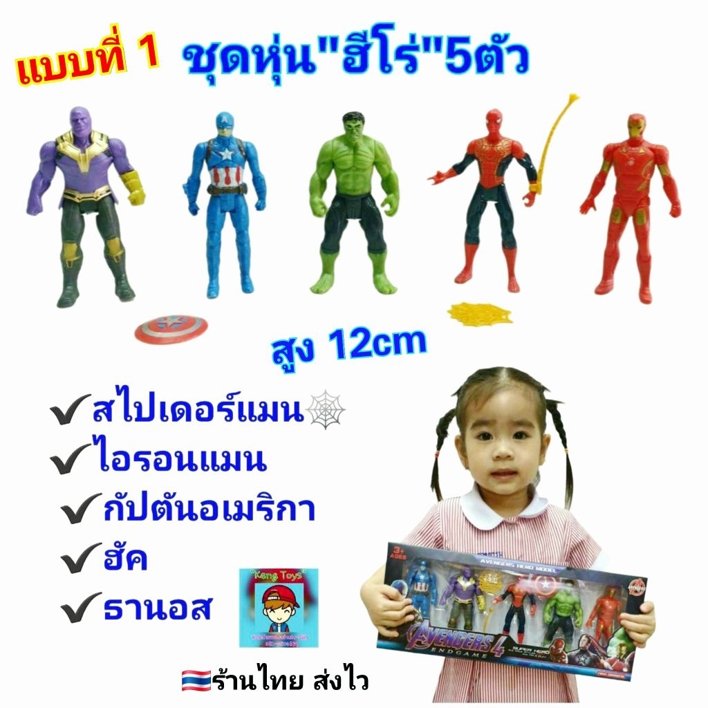 หุ่นฮีโร่ 5ตัว สูง19-20cm SUPER HERO หุ่นยนต์ AVENGERS สไปเดอร์แมน กัปตันอเมริก เดอะฮัค ยักษ์เขียว ธานอส ไอรอนแมน