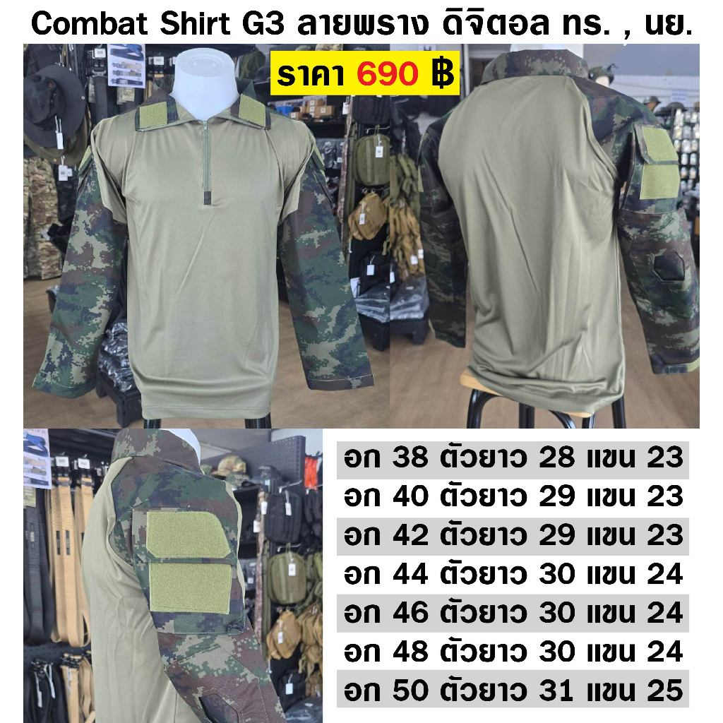 เสื้อคอมแบทเชิ้ต ลายพราง ดิจิตอล ทร. นย. Combat Shirt G3 Navy Marine