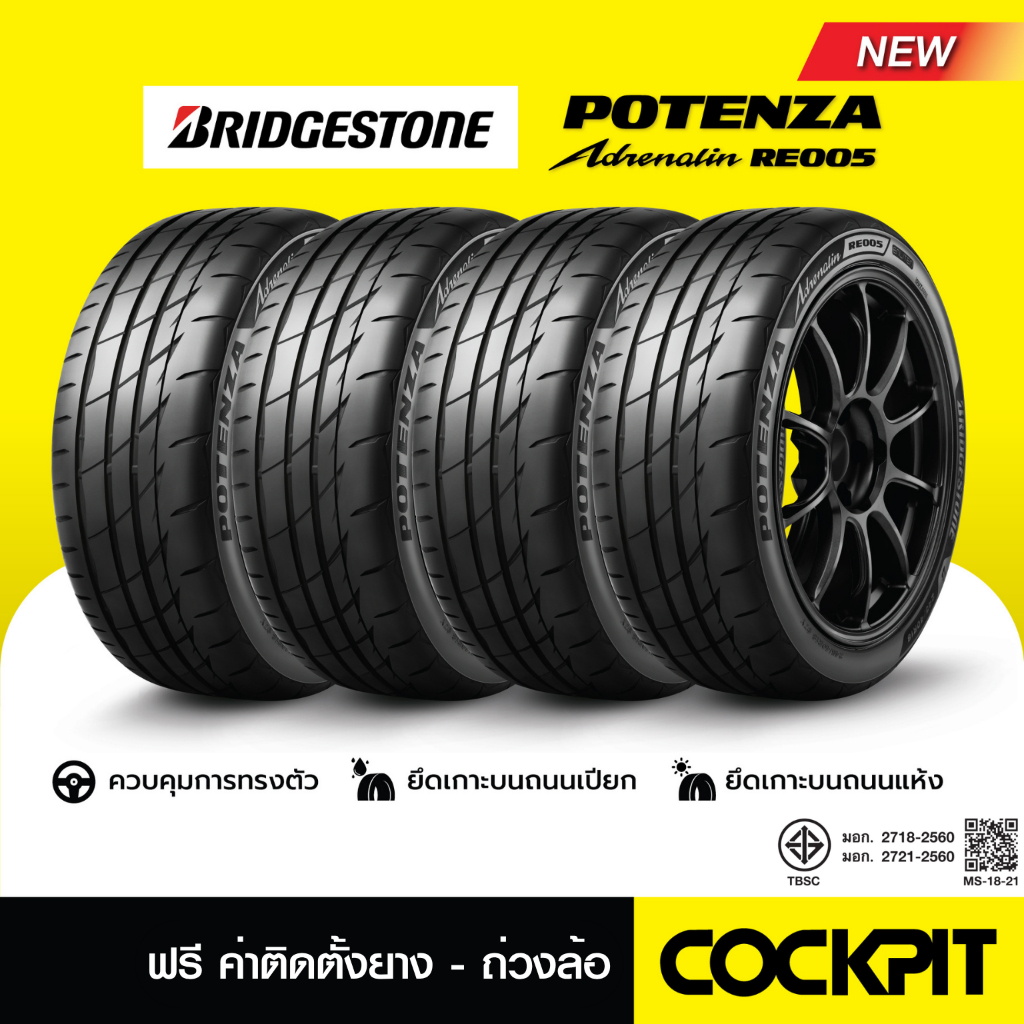 ยาง BRIDGESTONE POTENZA Adrenalin RE005 จำนวน 4เส้น
