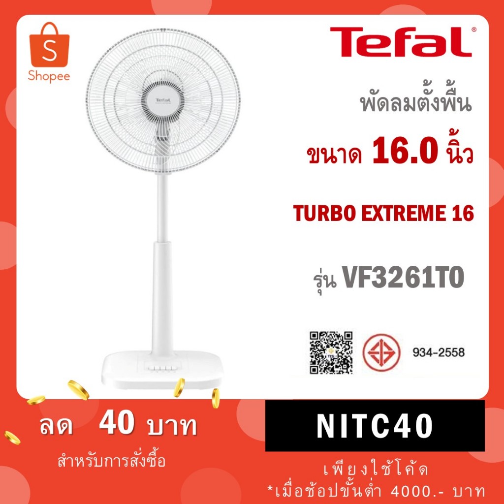 Tefal VF3263T0 พัดลมตั้งพื้น