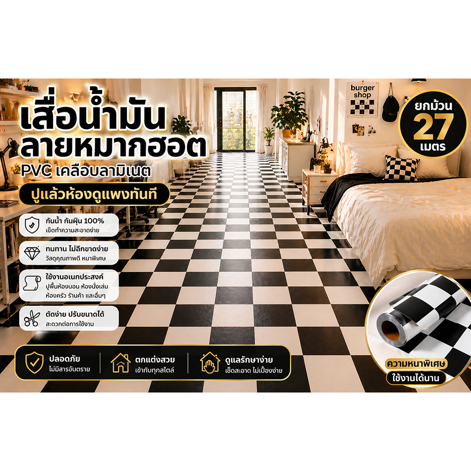 ยกม้วน ยาว27เมตร เสื่อน้ำมันอย่างดี หนา0.35มิล เสื่อลามิเนต เสื่อ เสื่อน้ำมัน