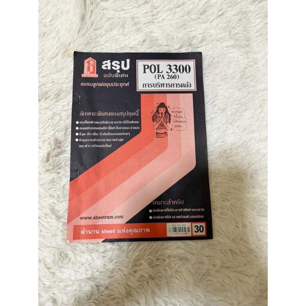 ส่งต่อสรุป POL3300 POL2102 ANT3057