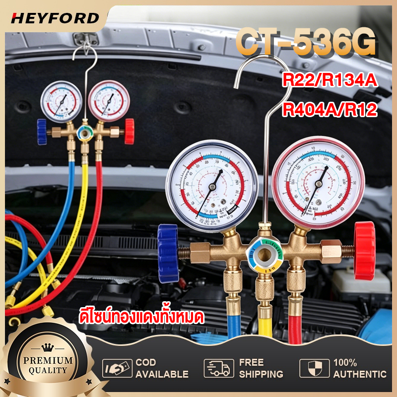 เกจ์ชุดเติมน้ำยาแอร์ CT-536G เกจ์พร้อมสายน้ำยาแอร์ R22 สายเกจวัดน้ำยาแอร์ สาย36 R134a,R12,R22,R404 เกจเติมน้ำยาแอร์