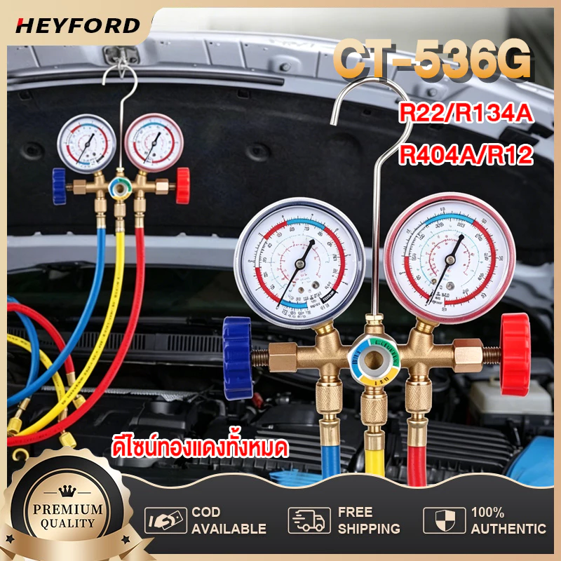 เกจ์ชุดเติมน้ำยาแอร์ CT-536G เกจ์พร้อมสายน้ำยาแอร์ R22 สายเกจวัดน้ำยาแอร์ สาย36 R134a,R12,R22,R404 เกจเติมน้ำยาแอร์