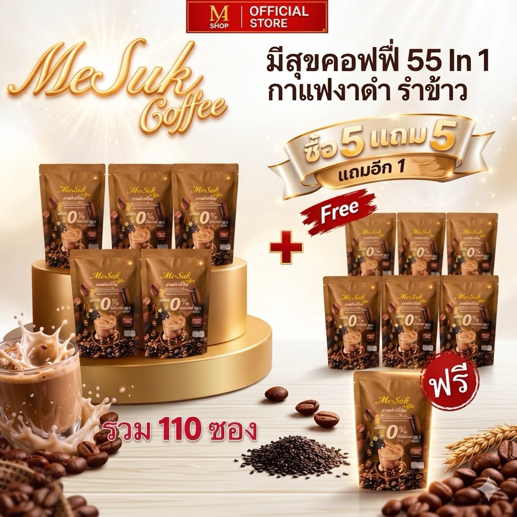 มีสุข Mesuk กาแฟสมุนไพรเพื่อสุขภาพ 5ถุง แถม 5 ถุง แถมอีก 1 ถุง