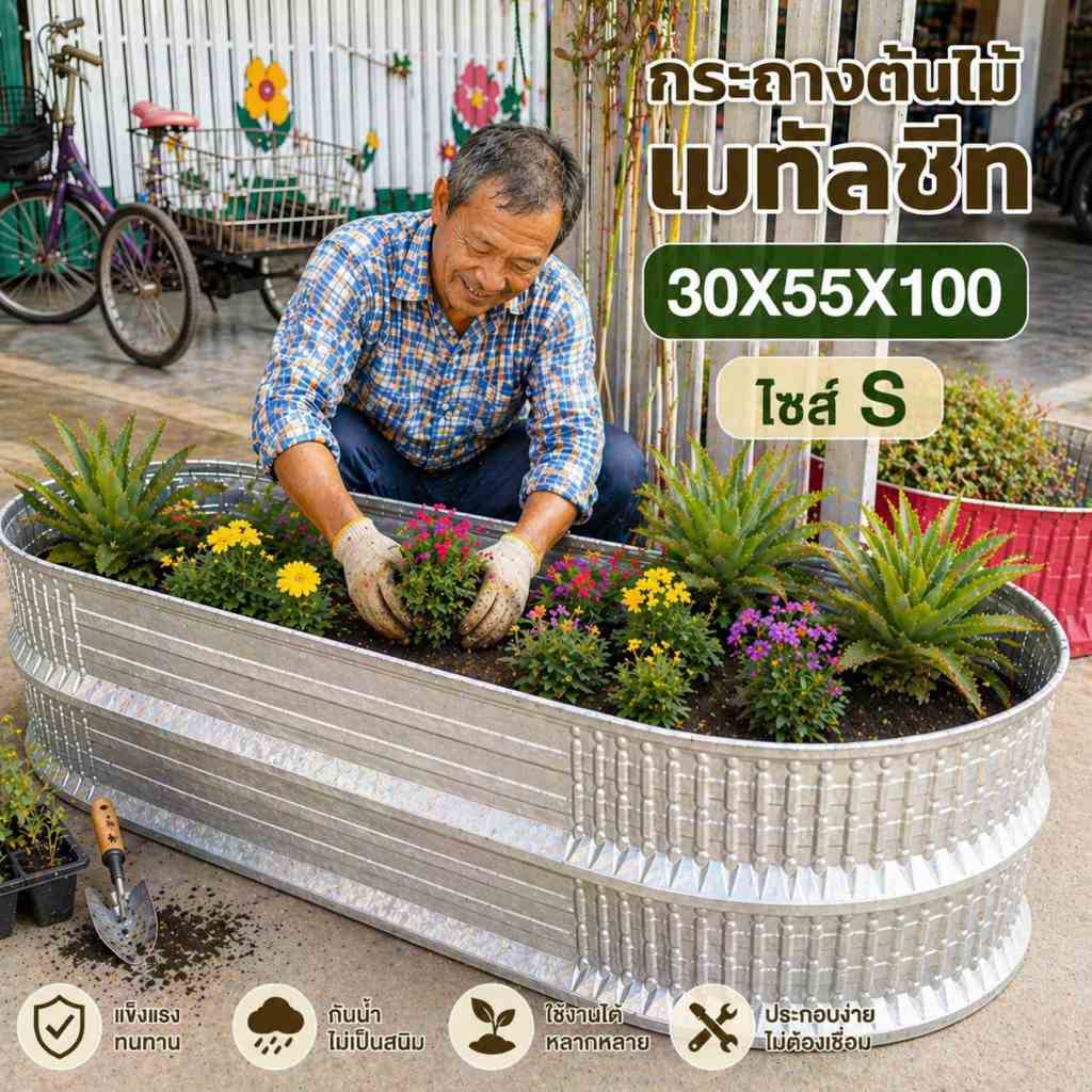 กระถางต้นไม้ เมทัลชีท  30X55X100 ไซส์ S