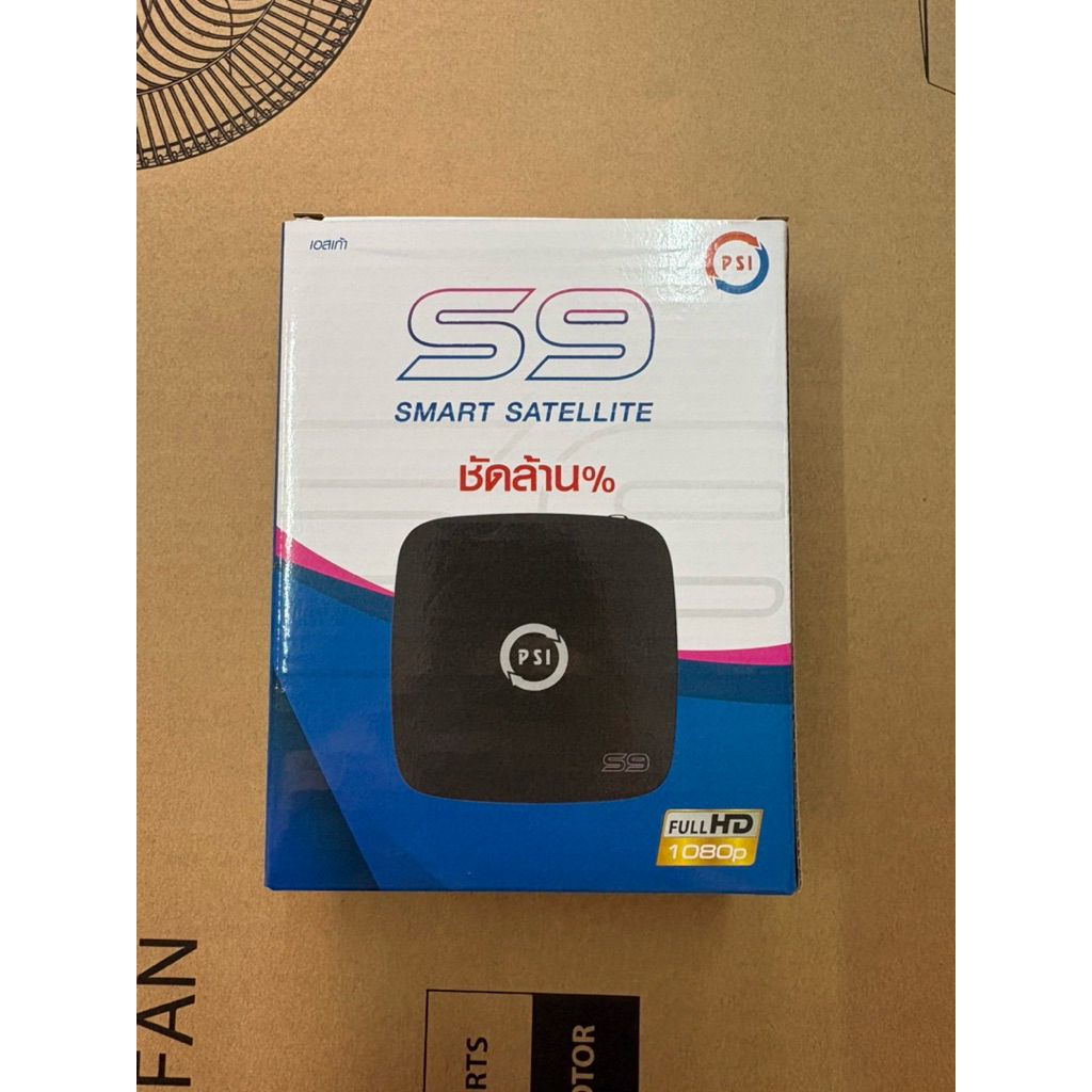 กล่อง PSI S9 กล่องดาวเทียมรุ่นใหม่